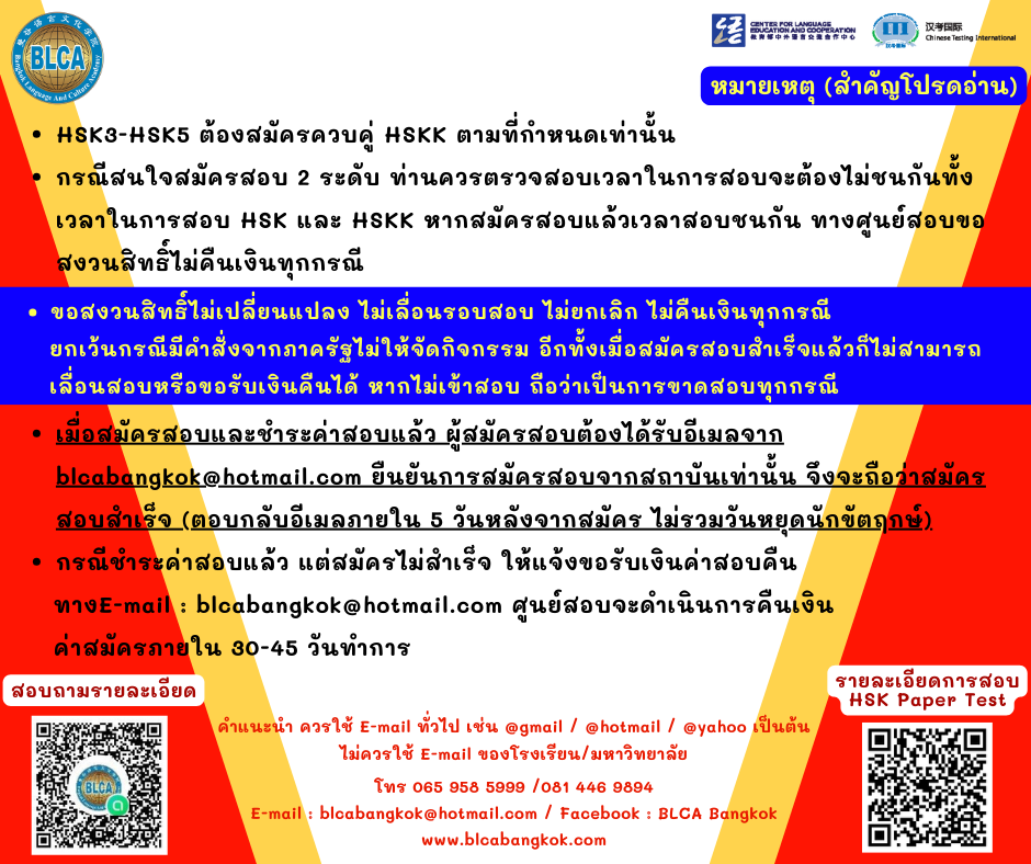 กำหนดวันสอบ HSK+HSKK ครั้งที่ 11 ประจำปี 2568 วันเสาร์ที่ 15 พฤศจิกายน 2568 (Paper based test สอบที่สนามสอบ)