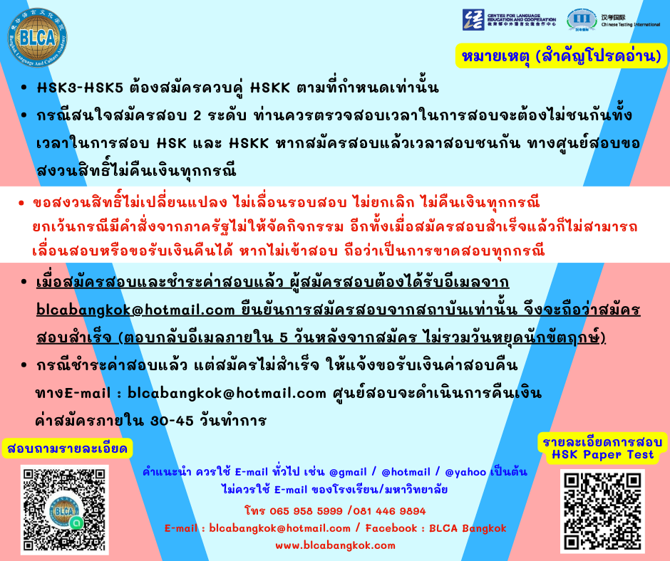 กำหนดวันสอบ HSK+HSKK ครั้งที่ 9 ประจำปี 2568 วันอาทิตย์ที่ 7 กันยายน 2568 (Paper based test สอบที่สนามสอบ)