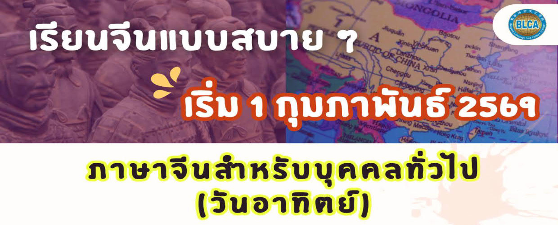 ภาษาจีนสำหรับบุคคลทั่วไป (วันอาทิตย์)