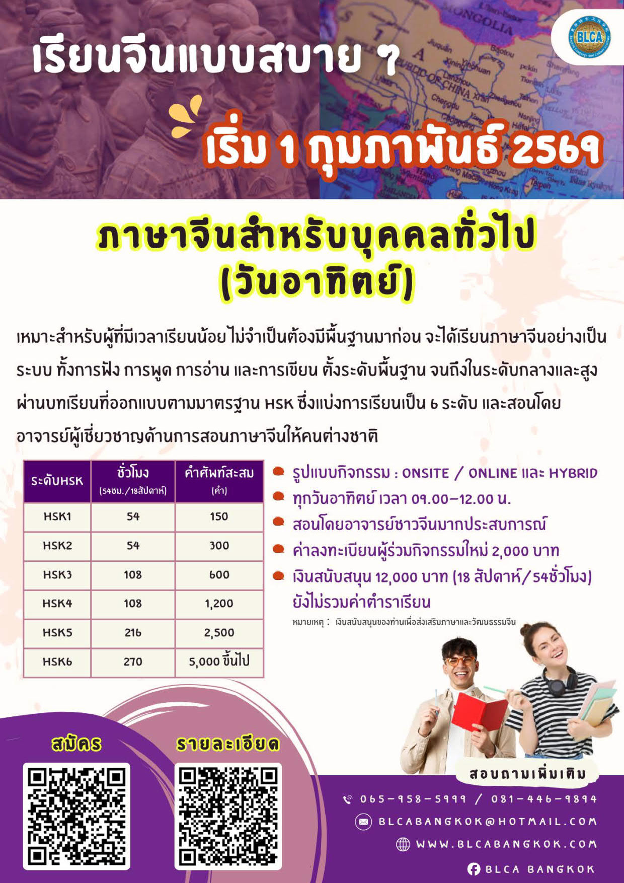 หลักสูตรภาษาจีนสำหรับบุคคลทั่วไป (วันอาทิตย์)