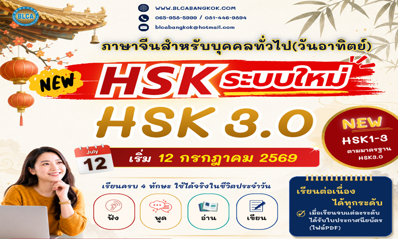 ภาษาจีนสำหรับบุคคลทั่วไป (วันอาทิตย์)