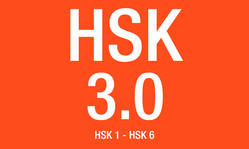 ศูนย์สอบวัดระดับความรู้ภาษาจีน HSK 1-6 (Paper based test) HSK3.0