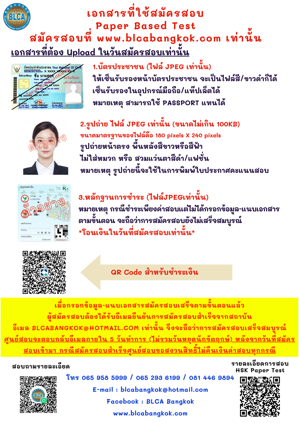 กำหนดวันสอบ HSK (Paper based test สอบที่สนามสอบ)