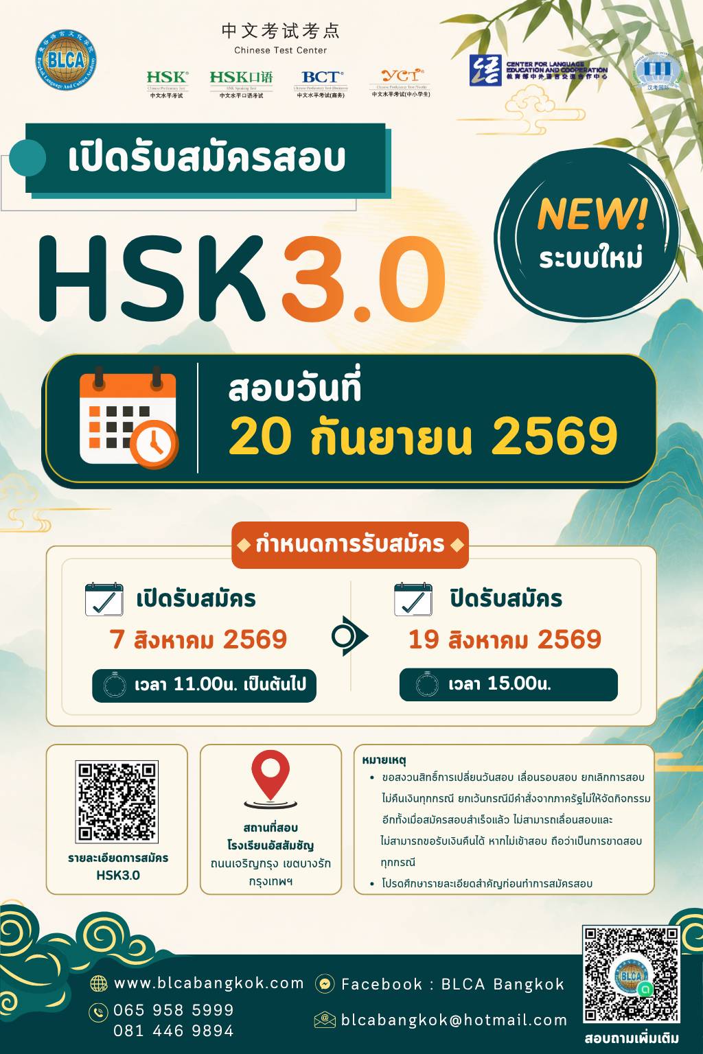 กำหนดวันสอบ HSK3.0 ระบบใหม่ วันอาทิตย์ที่ 20 กันยายน 2569 (Paper based test สอบที่สนามสอบ)