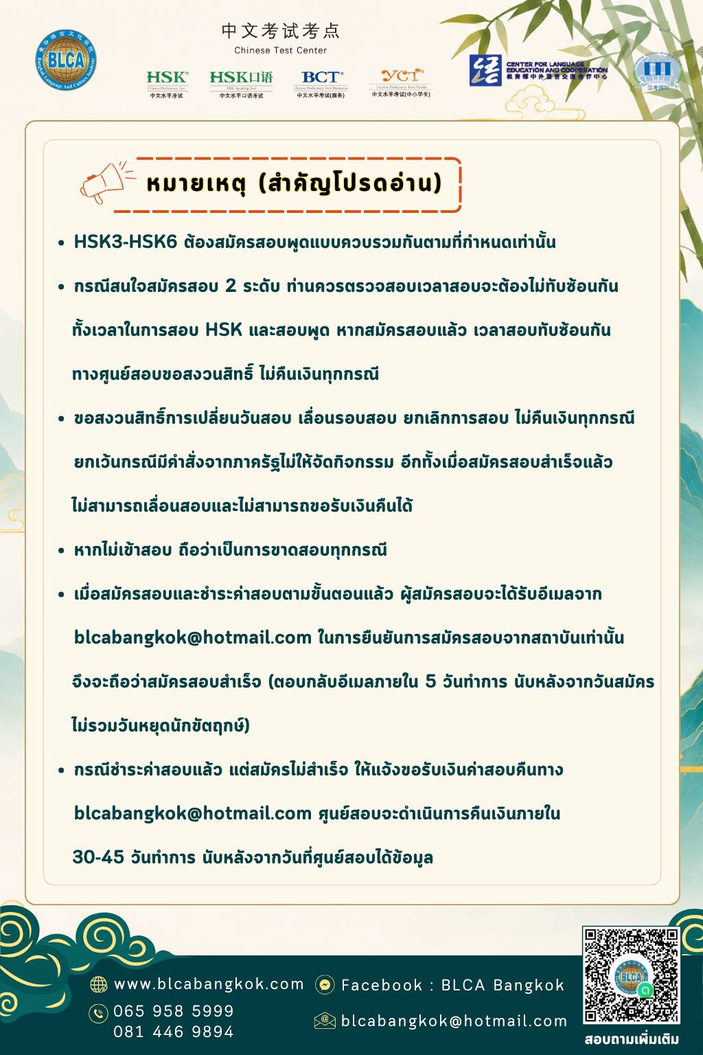 กำหนดวันสอบ HSK3.0 ระบบใหม่ วันอาทิตย์ที่ 20 กันยายน 2569 (Paper based test สอบที่สนามสอบ)