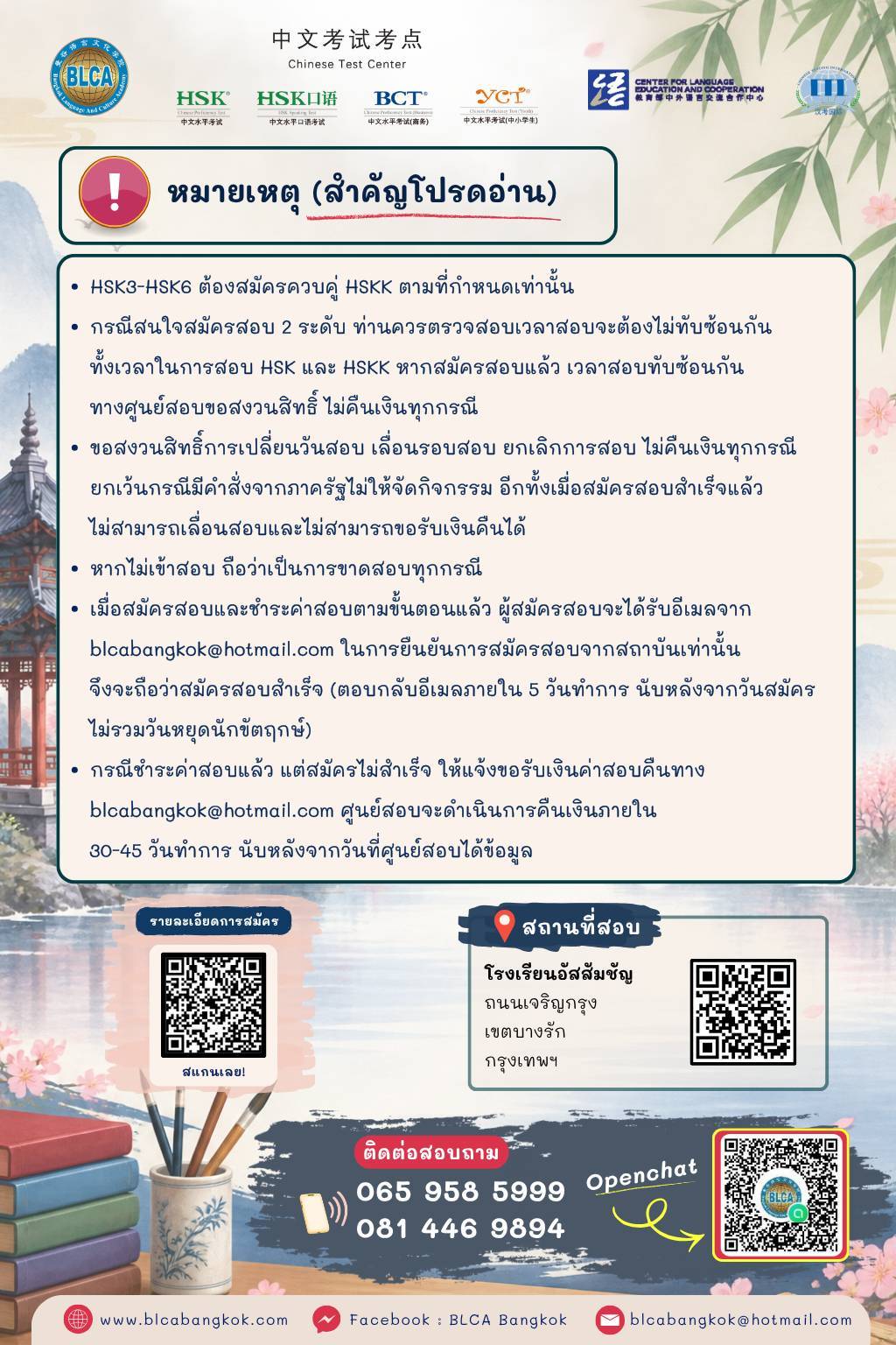 วันสอบ HSK+HSKK (รอบพิเศษ) ประจำปี 2569 วันเสาร์ที่ 31 ตุลาคม 2569 (Paper based test สอบที่สนามสอบ)