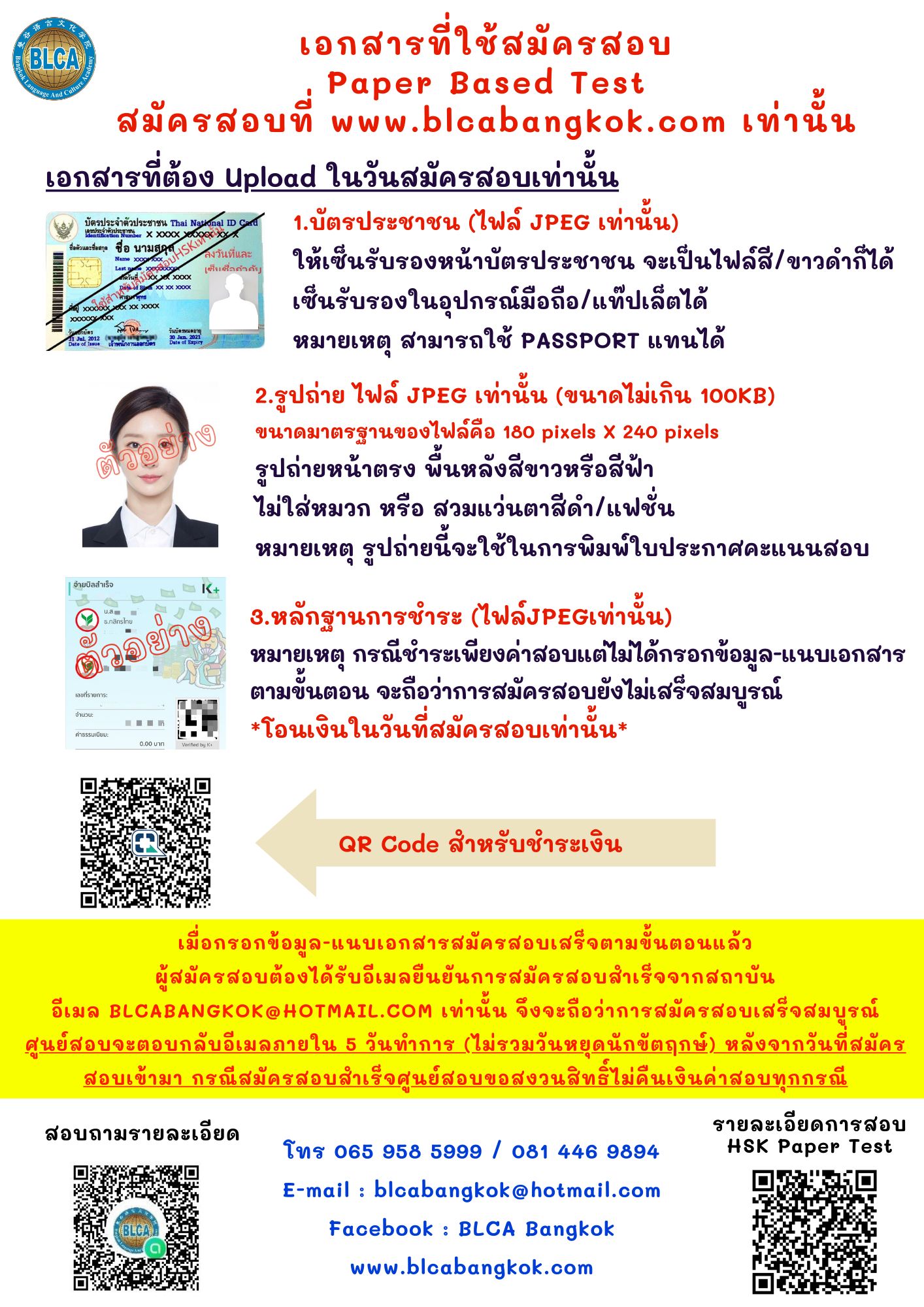 รายละเอียดการสอบ HSK+HSKK (Paper based test สอบที่สนามสอบ)