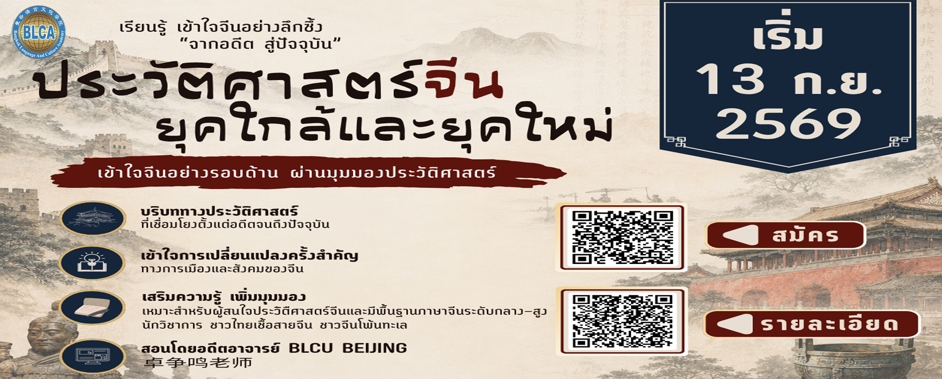 ประวัติศาสตร์จีนยุคใกล้และยุคใหม่โดยสังเขป