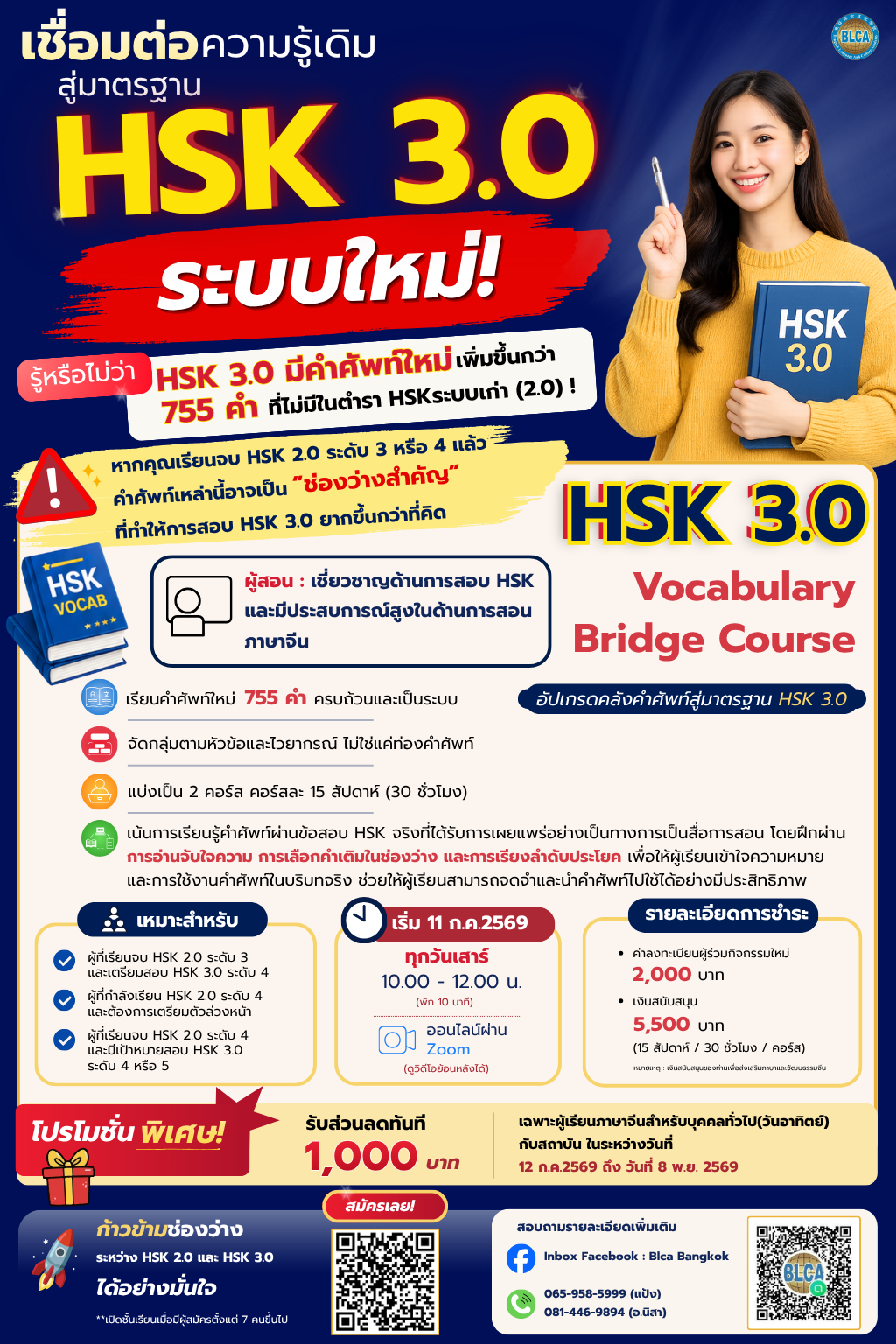 HSK 3.0 Vocabulary Bridge Course