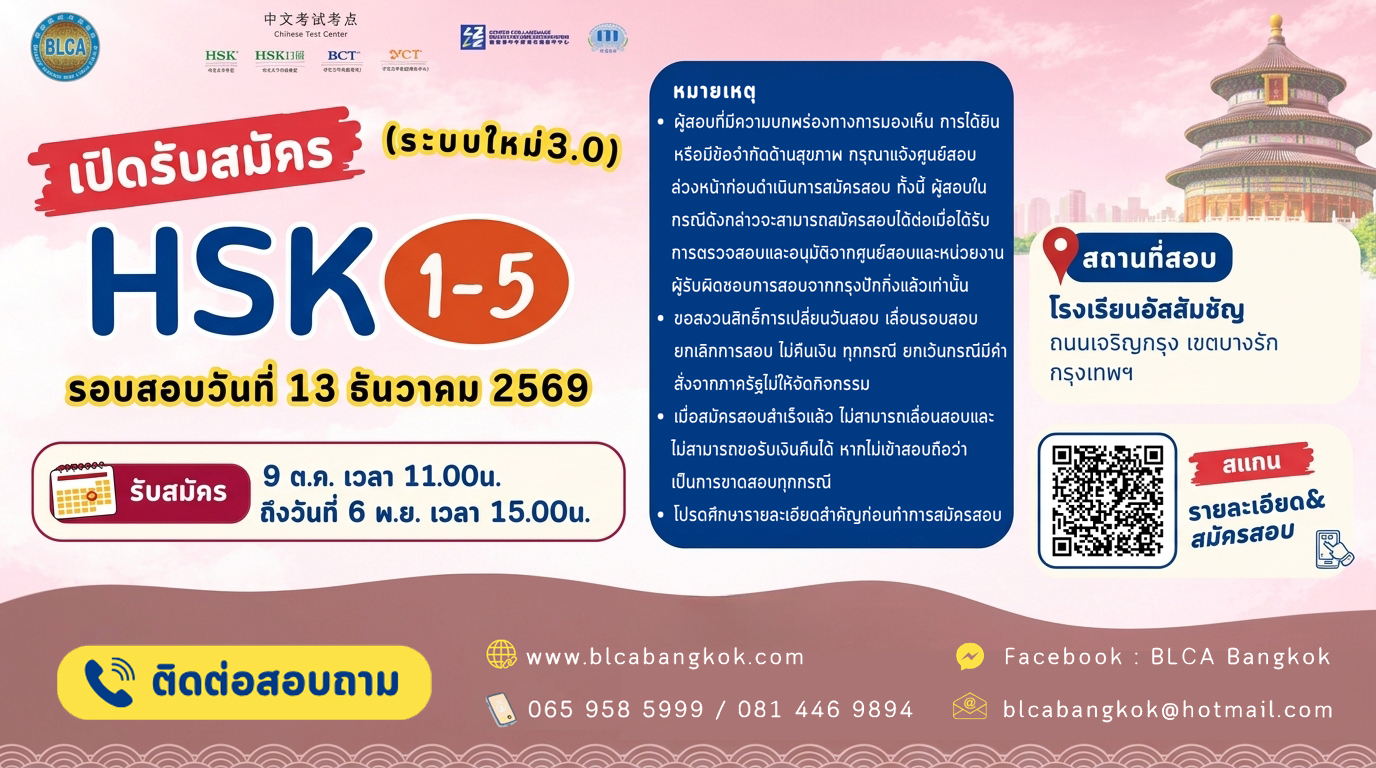 การสอบวัดระดับความรู้ ภาษาจีน HSK+HSKK 1-5 (Paper based test)
