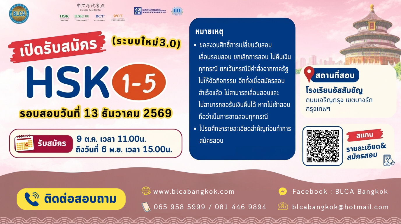 การสอบวัดระดับความรู้ ภาษาจีน HSK+HSKK 1-5 (Paper based test)