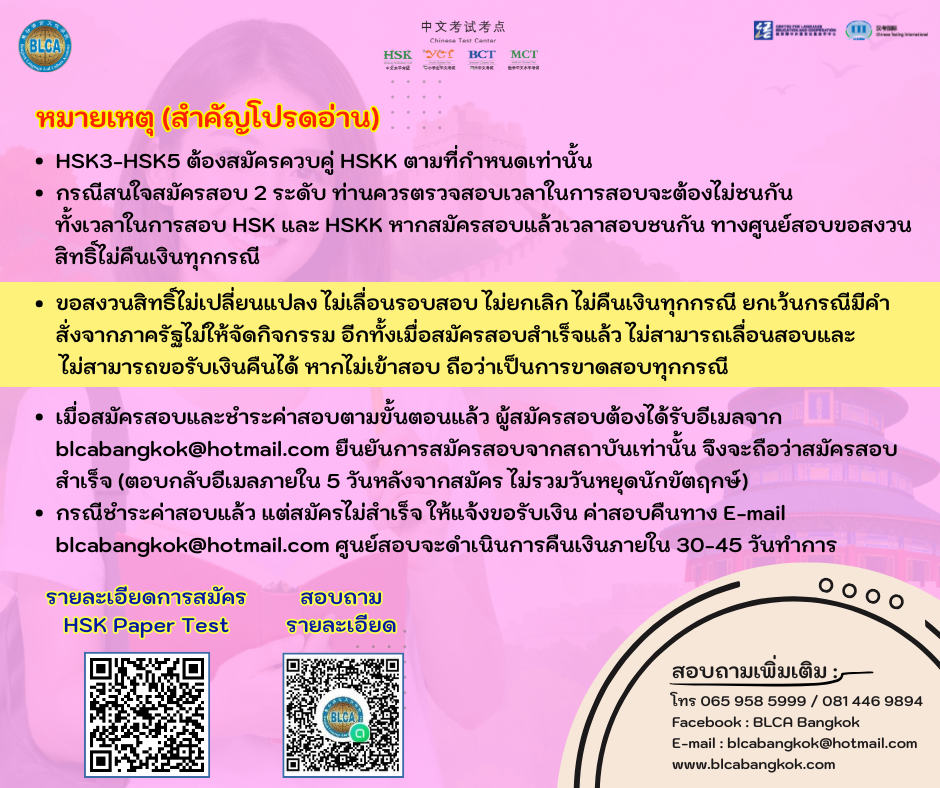 กำหนดวันสอบ HSK+HSKK ครั้งที่ 6 ประจำปี 2569 วันอาทิตย์ที่ 28 มิถุนายน 2569 (Paper based test สอบที่สนามสอบ)