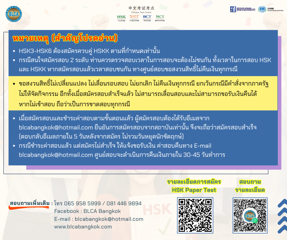 วันสอบ HSK+HSKK (รอบพิเศษ) ประจำปี 2569 วันอาทิตย์ที่ 31​ ​​​​​พฤษภาคม​ 2569 (Paper based test สอบที่สนามสอบ)