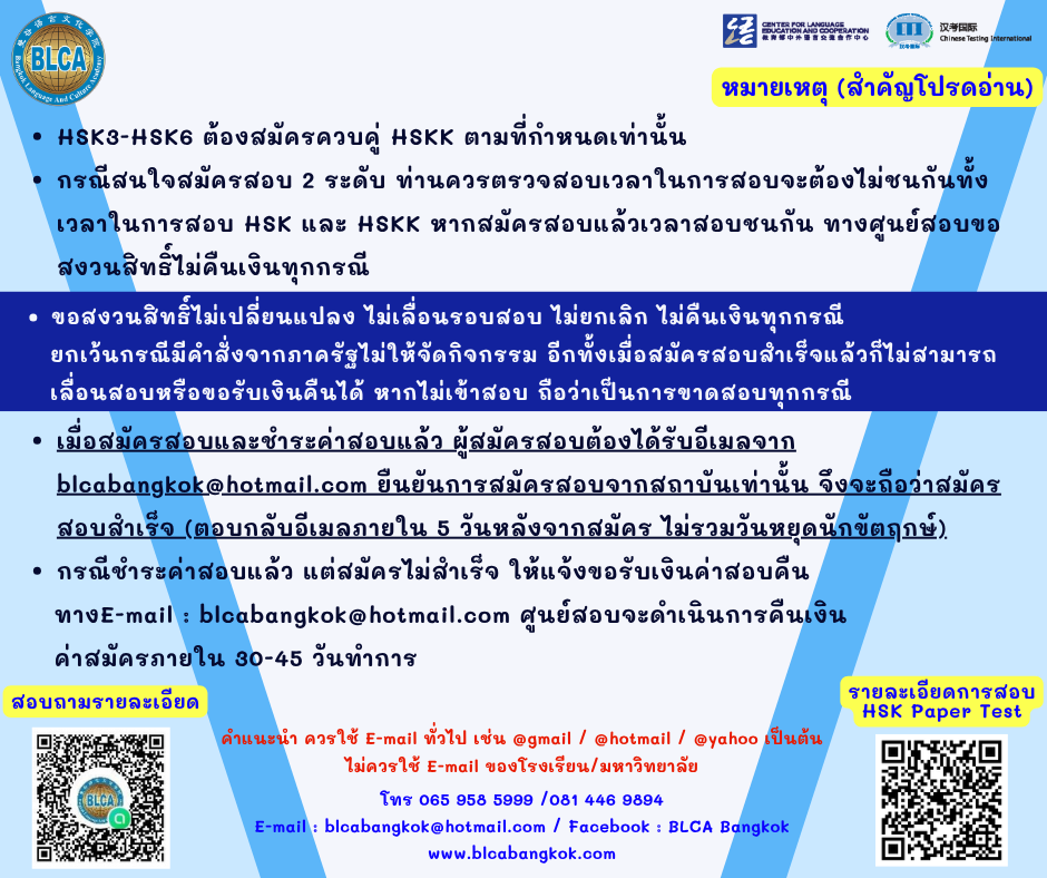กำหนดวันสอบ HSK+HSKK ครั้งที่ 12 ประจำปี 2568 วันอาทิตย์ที่ 7 ธันวาคม 2568 (Paper based test สอบที่สนามสอบ)