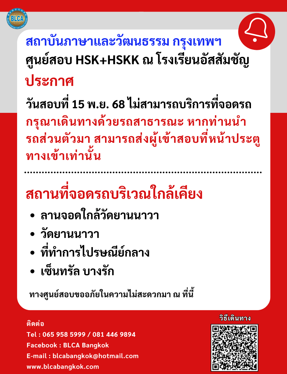 ประกาศ วันสอบที่ 15 พฤศจิกายน 2568 ไม่สามารถบริการที่จอดรถ