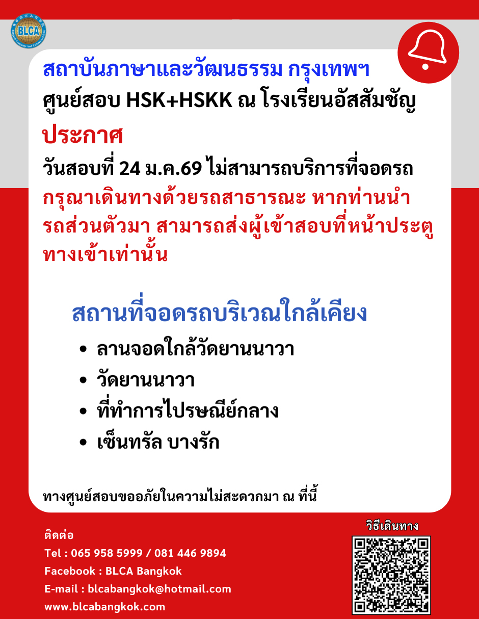 ประกาศ วันสอบที่ 24 มกราคม 2569 ไม่สามารถบริการที่จอดรถ
