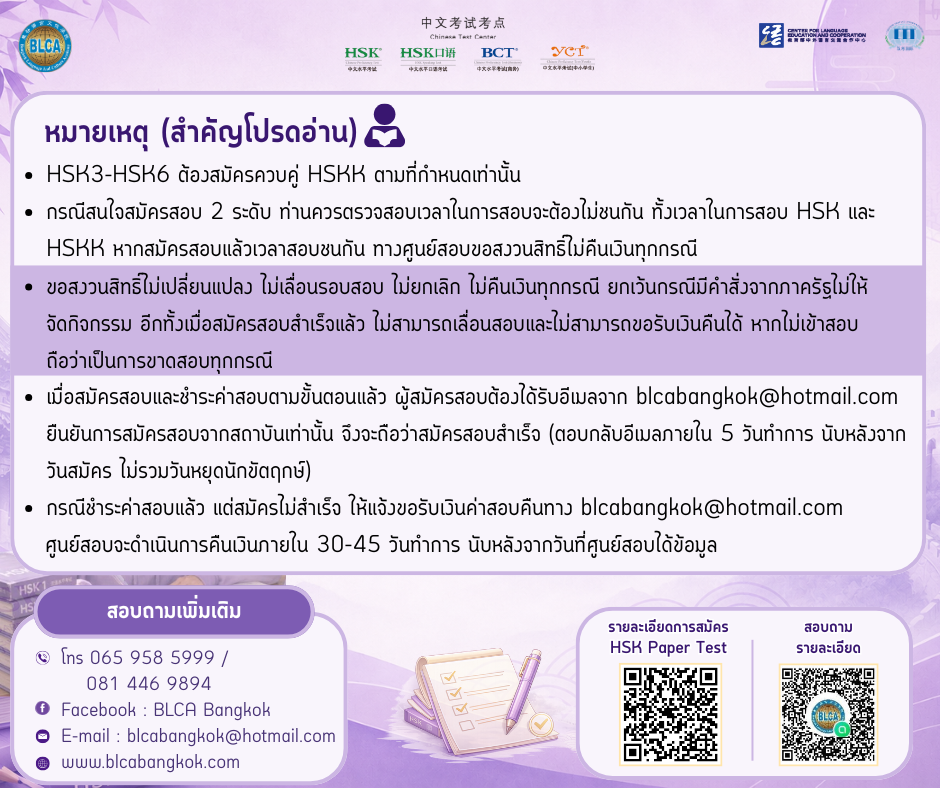 กำหนดวันสอบ HSK+HSKK ครั้งที่ 7 ประจำปี 2569 วันเสาร์ที่ 18 กรกฏาคม 2569 (Paper based test สอบที่สนามสอบ)