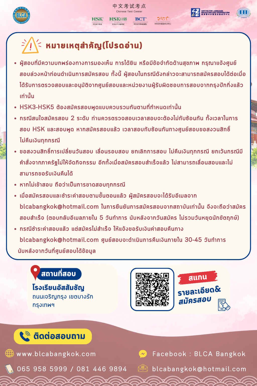 กำหนดวันสอบ HSK+HSKK ครั้งที่ 12 ประจำปี 2569 วันอาทิตย์ที่ 13 ธันวาคม 2569 (Paper based test สอบที่สนามสอบ) (ระบบใหม่3.0)