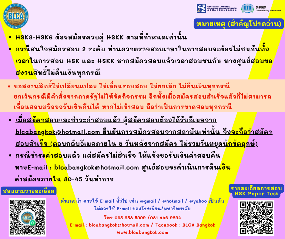 กำหนดวันสอบ HSK+HSKK ครั้งที่ 10 ประจำปี 2568 วันเสาร์ที่ 18 ตุลาคม 2568 (Paper based test สอบที่สนามสอบ)