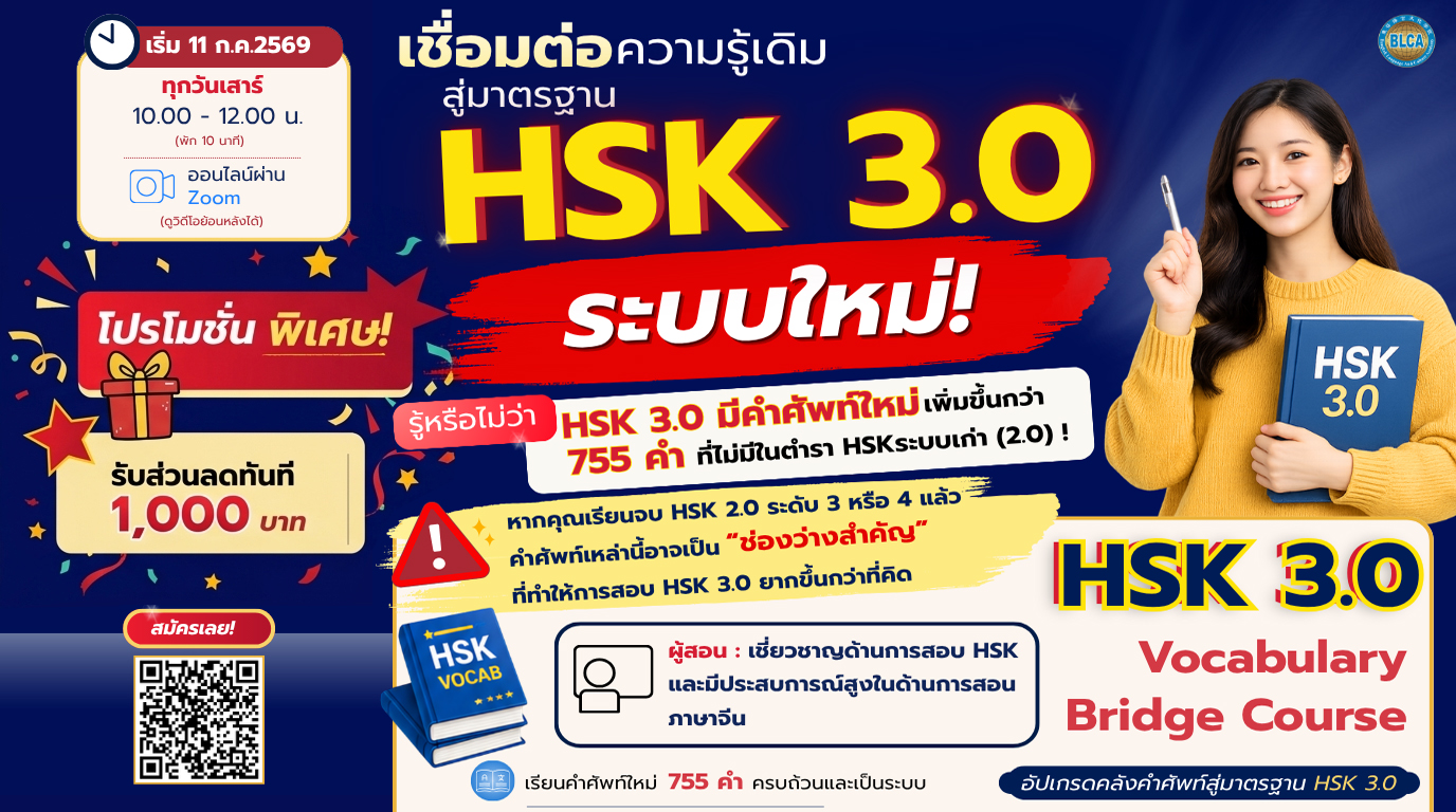 HSK 3.0 Vocabulary Bridge Course