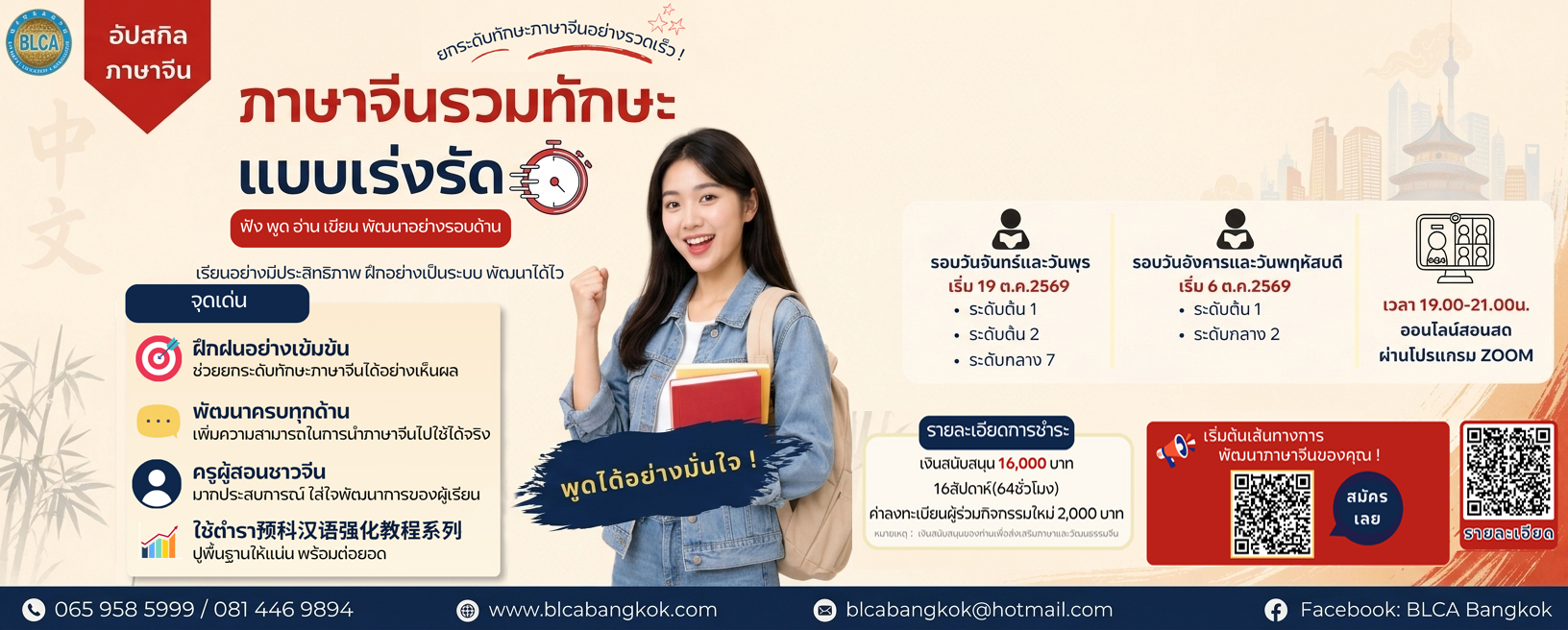 ภาษาจีนรวมทักษะแบบเร่งรัด