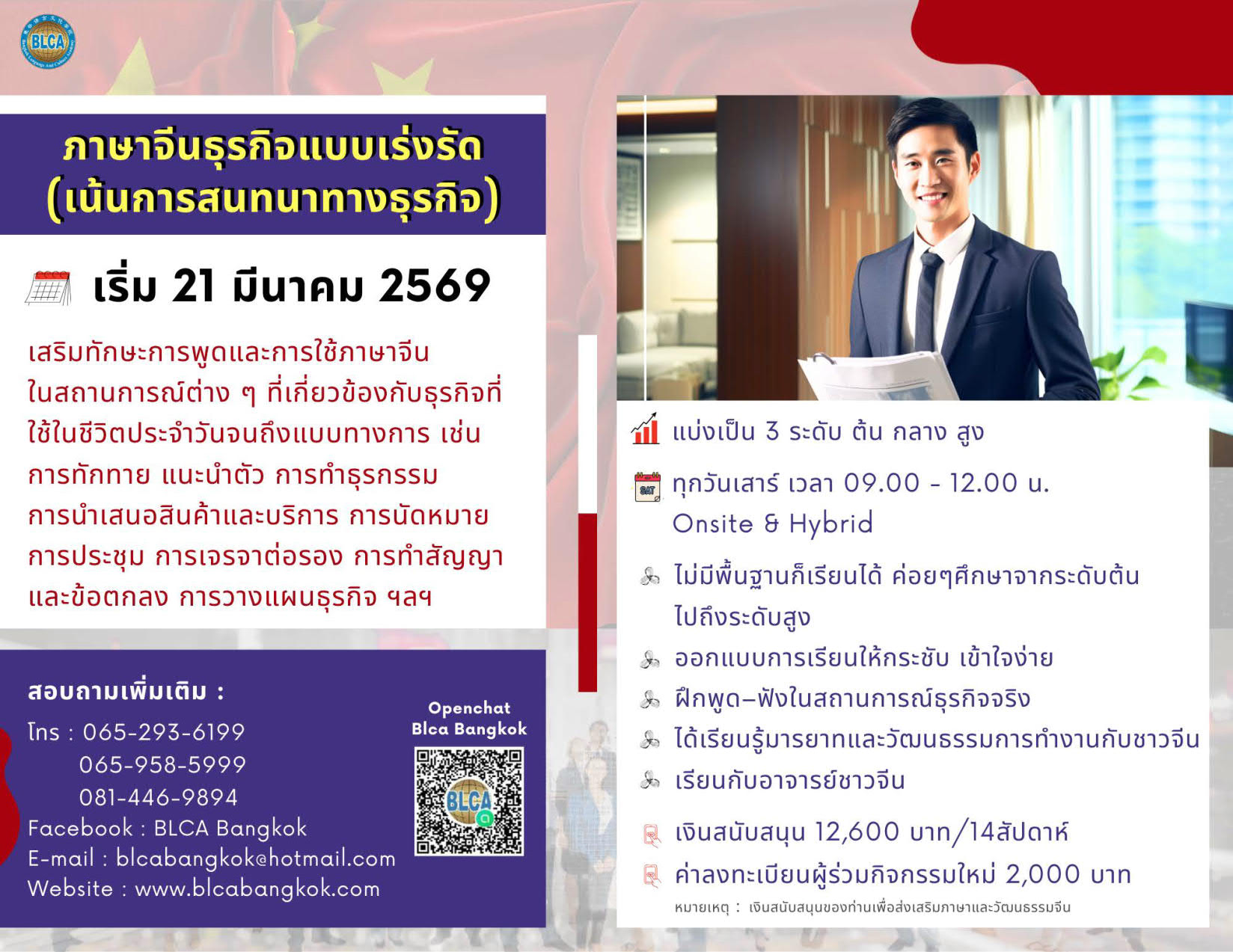 หลักสูตรภาษาจีนธุรกิจแบบเร่งรัด (เน้นการสนทนาทางธุรกิจ)