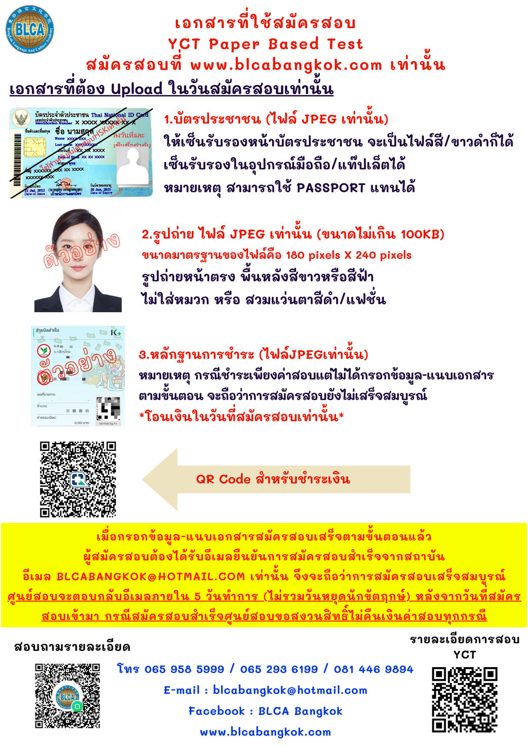 วันสอบ YCT การสอบวัดความสามารถในการใช้ภาษาจีนกลางสำหรับนักเรียนชาวต่างชาติที่อายุไม่เกิน 15 ปี