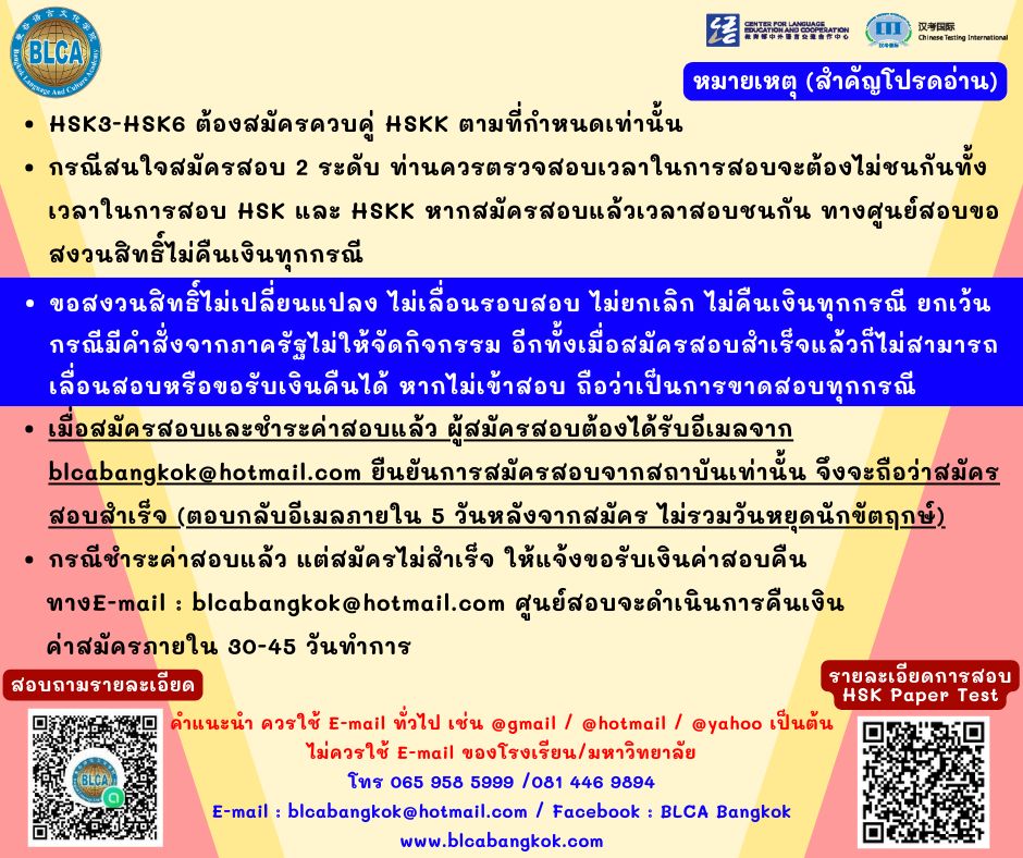 กำหนดวันสอบ HSK ครั้งที่ 10 ประจำปี 2567 วันอาทิตย์ที่ 12 มกราคม 2568 (Paper based test สอบที่สนามสอบ)