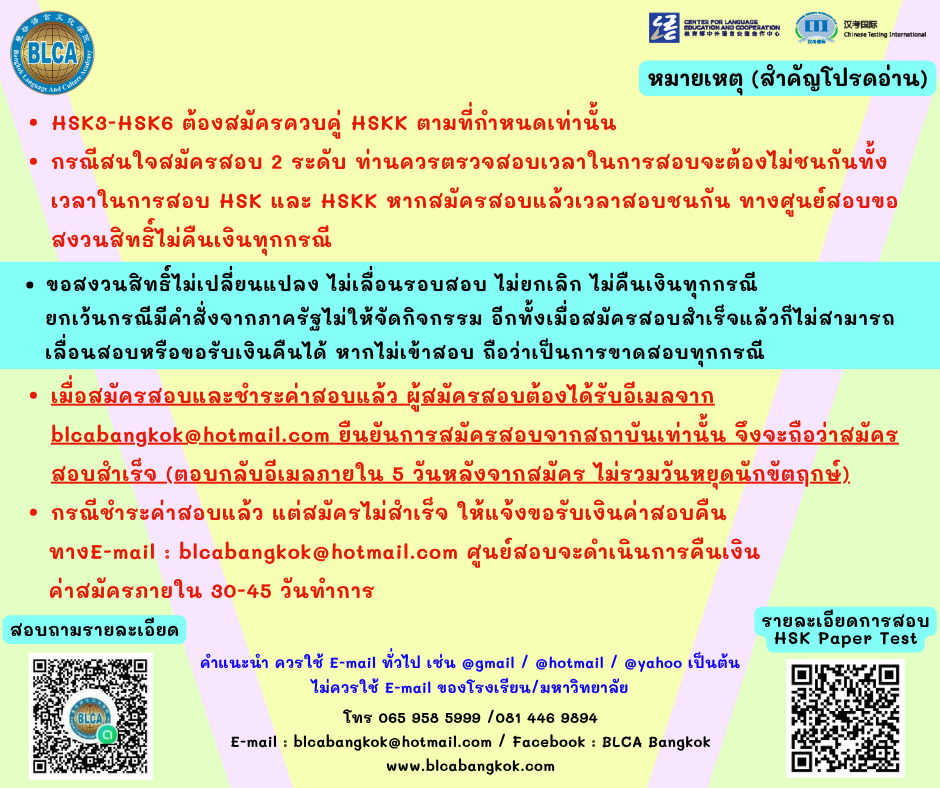 กำหนดวันสอบ HSK+HSKK ครั้งที่ 8 ประจำปี 2568 วันอาทิตย์ที่ 17 สิงหาคม 2568 (Paper based test สอบที่สนามสอบ)