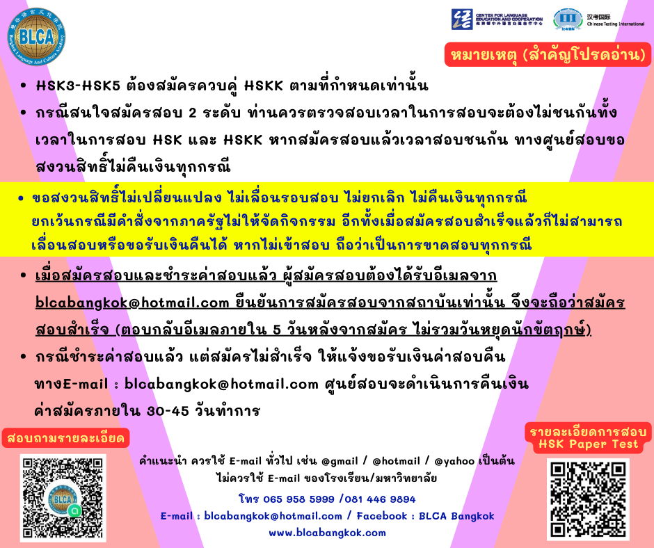 กำหนดวันสอบ HSK+HSKK ครั้งที่ 7 ประจำปี 2568 วันเสาร์ที่ 19 กรกฏาคม 2568 (Paper based test สอบที่สนามสอบ)