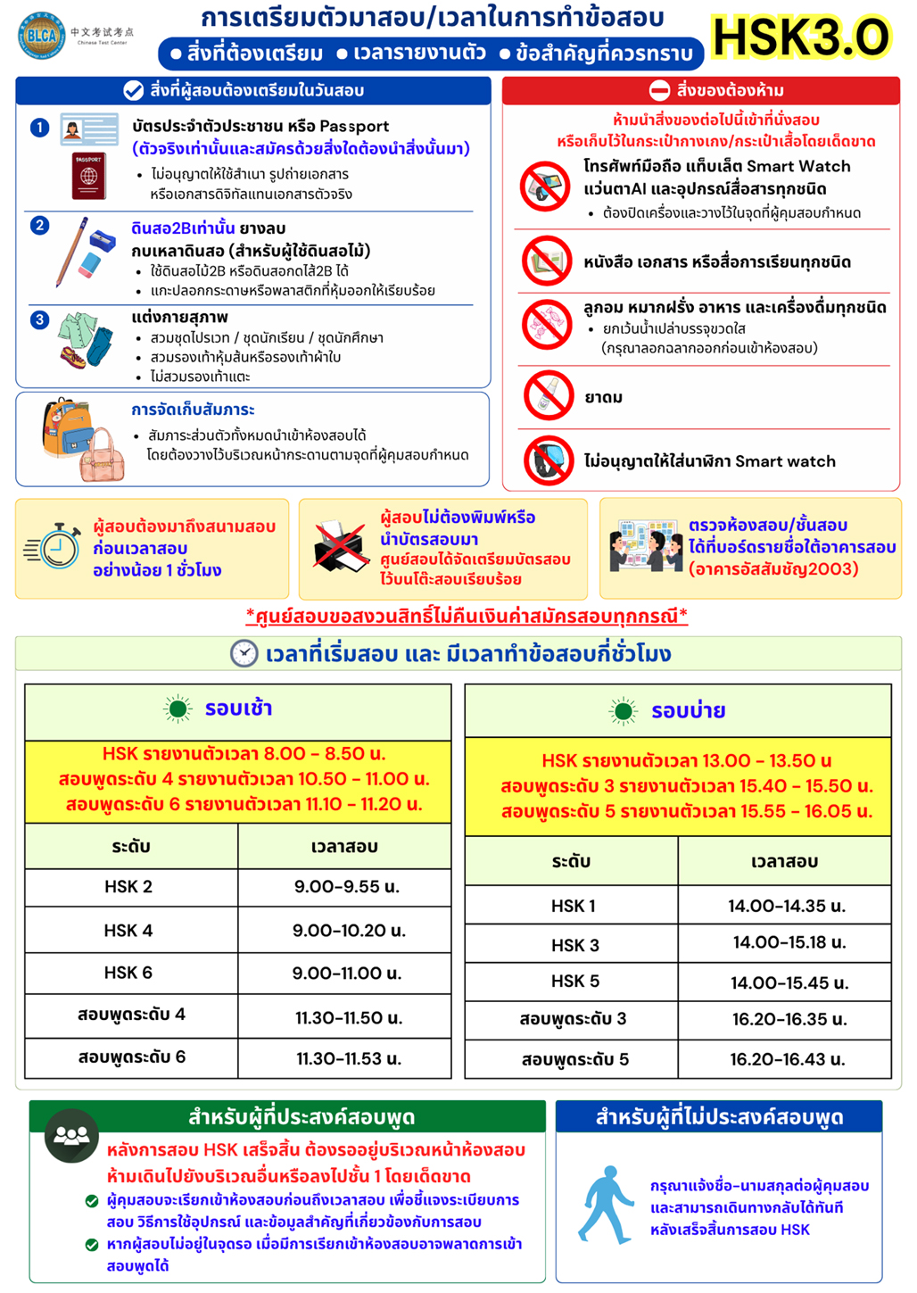 รายละเอียดการสอบ HSK+HSKK3.0 (Paper based test สอบที่สนามสอบ)