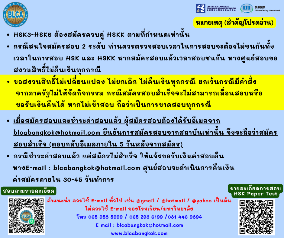 กำหนดวันสอบ HSK ครั้งที่ 10 ประจำปี 2567 วันอาทิตย์ที่ 8 ธันวาคม 2567 (Paper based test สอบที่สนามสอบ)