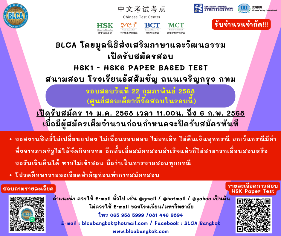 กำหนดวันสอบ HSK+HSKK ครั้งที่ 1 ประจำปี 2568 วันเสาร์ที่ 22 กุมภาพันธ์ 2568 (Paper based test สอบที่สนามสอบ)