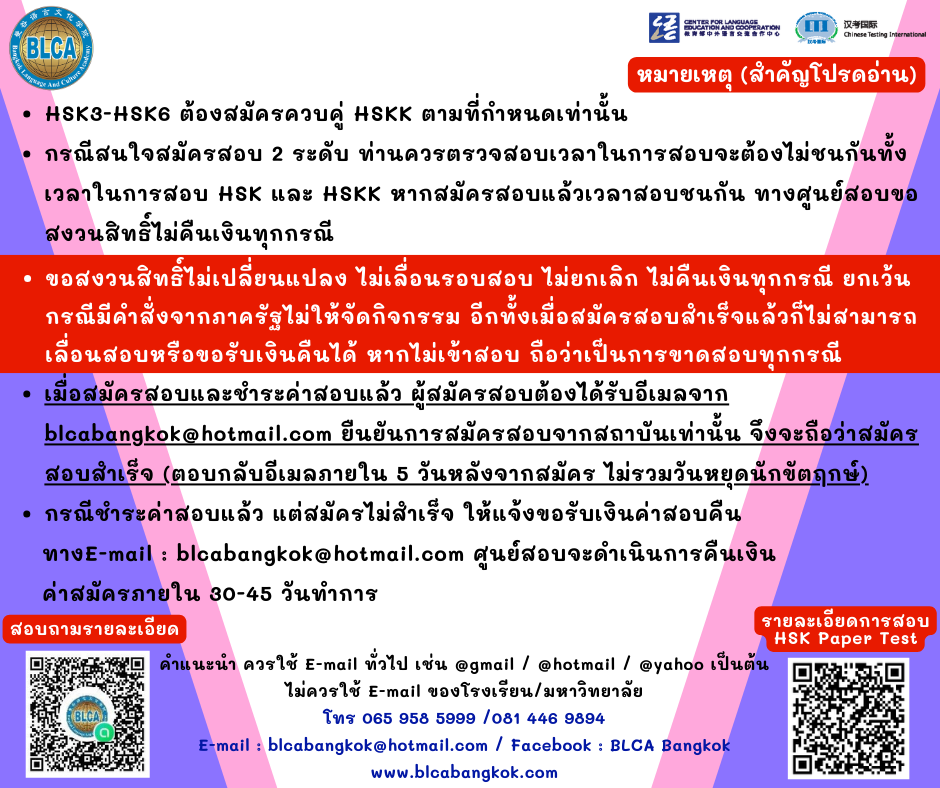 กำหนดวันสอบ HSK+HSKK ครั้งที่ 1 ประจำปี 2568 วันเสาร์ที่ 22 กุมภาพันธ์ 2568 (Paper based test สอบที่สนามสอบ)